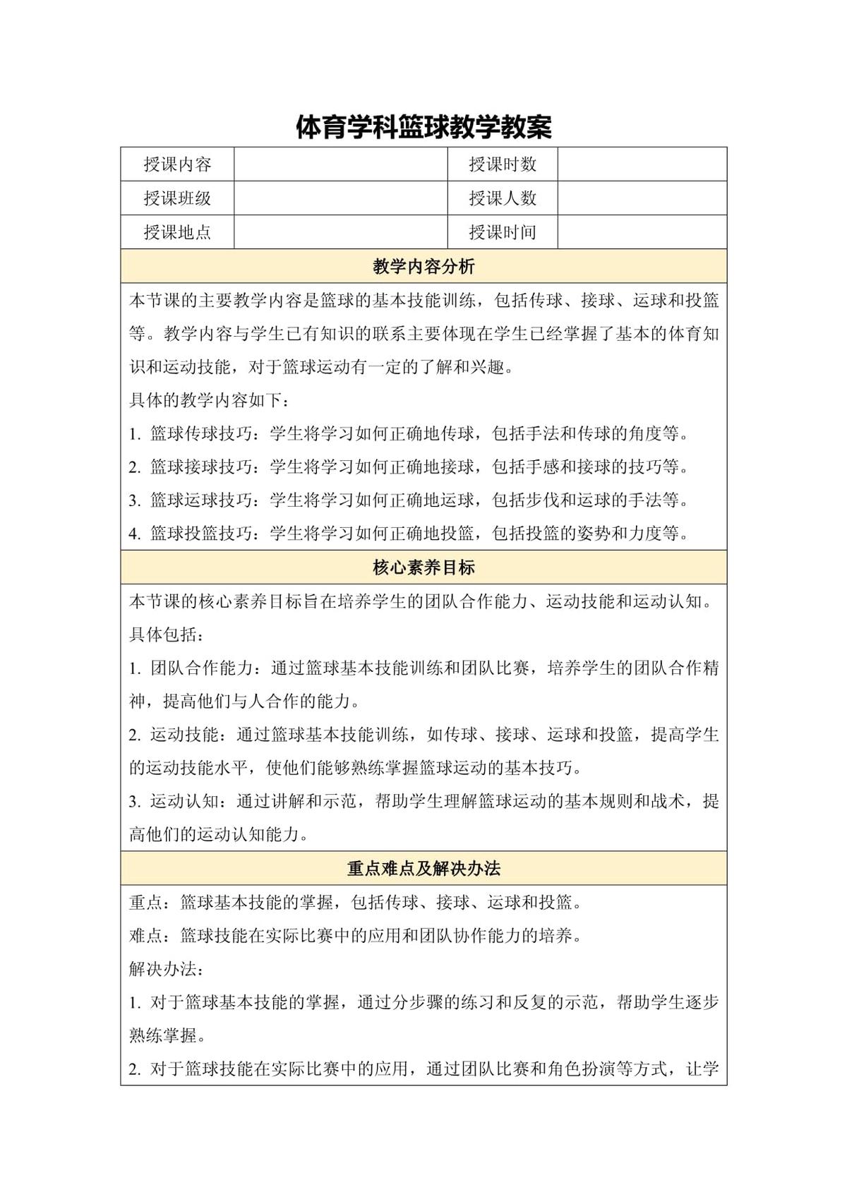 大学生篮球运动员的心理调适策略